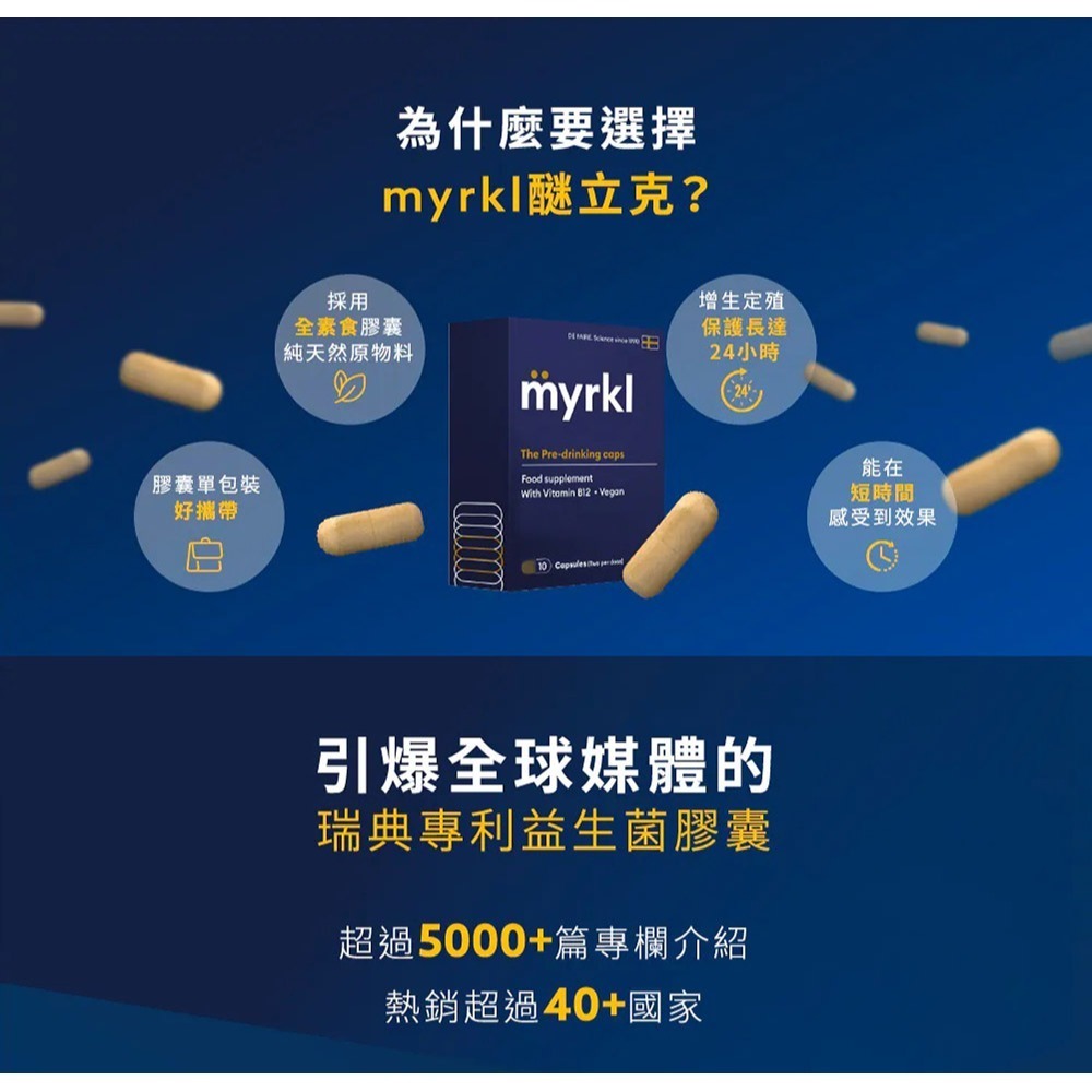 myrkl醚立克 益生菌膠囊隨身包 2顆/包【瑞昌藥局】021733 尾牙 春酒 聚會 過年-細節圖3