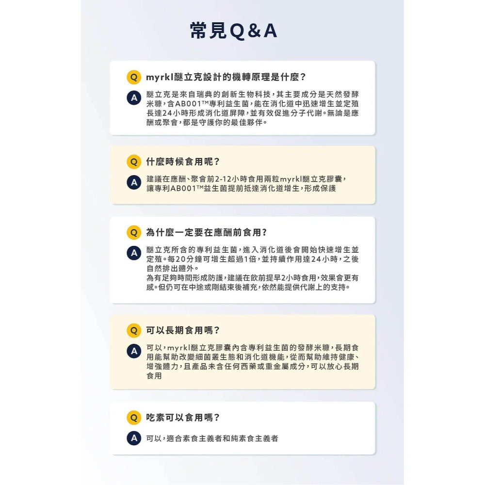 myrkl醚立克 益生菌膠囊隨身包 2顆/包【瑞昌藥局】021733 尾牙 春酒 聚會 過年-細節圖5