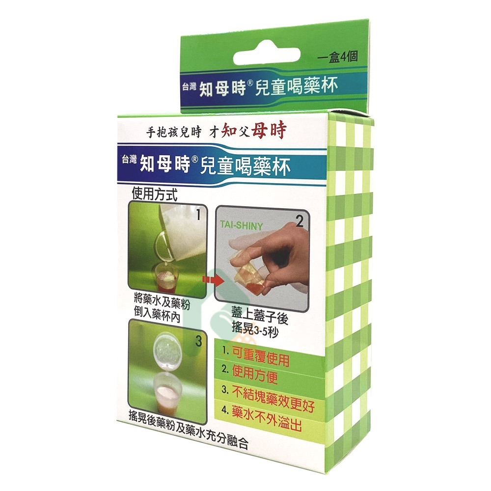 知母時 兒童喝藥杯10cc 4入/盒【瑞昌藥局】021561-細節圖4