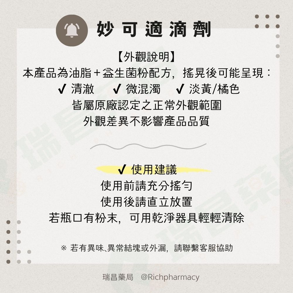 妙可適滴劑 8ml【瑞昌藥局】014733 LGG+BB12 益生菌滴劑-細節圖3