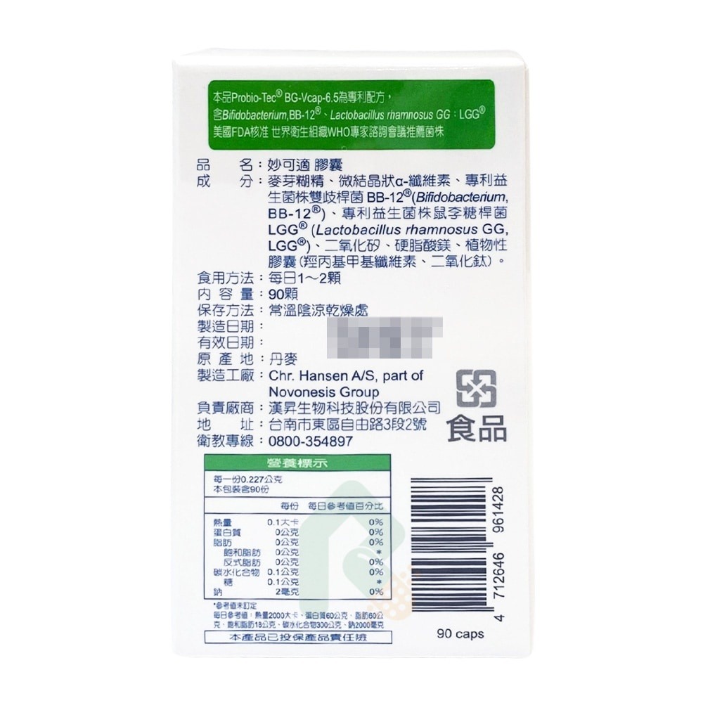 【大包裝】丹麥製造 Muco-relax LGG+BB12【瑞昌藥局】016545 妙可適膠囊90顆 益生菌-細節圖3