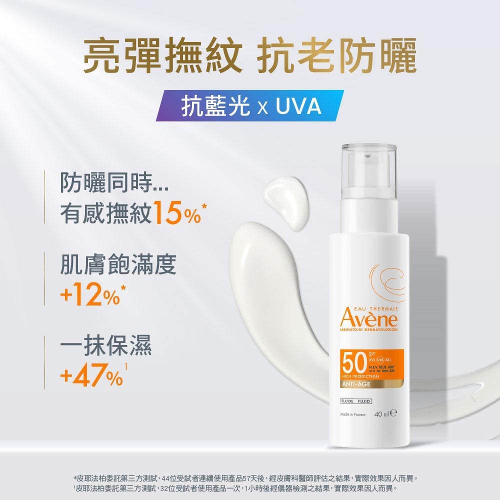 【防曬超值組】AVENE雅漾 亮彈撫紋防曬乳SPF50 40ml+活泉舒緩卸妝凝膠 100ml【瑞昌藥局】021935-細節圖3