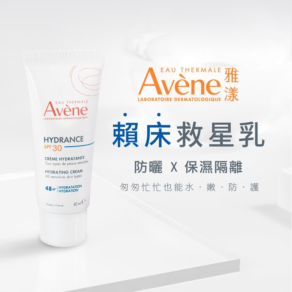 AVENE雅漾 抗UV多效隔離乳SPF30 40ml  防曬保濕【瑞昌藥局】021936-細節圖2