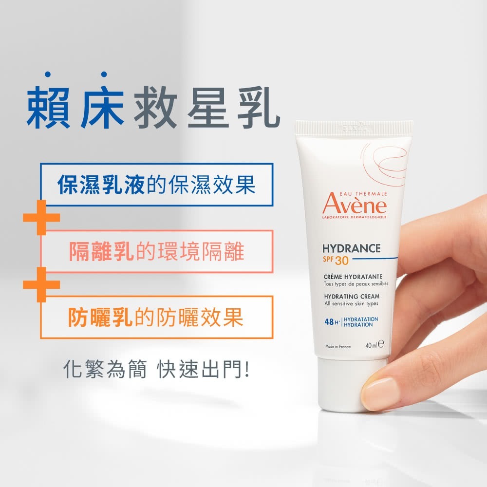 AVENE雅漾 抗UV多效隔離乳SPF30 40ml  防曬保濕【瑞昌藥局】021936-細節圖4