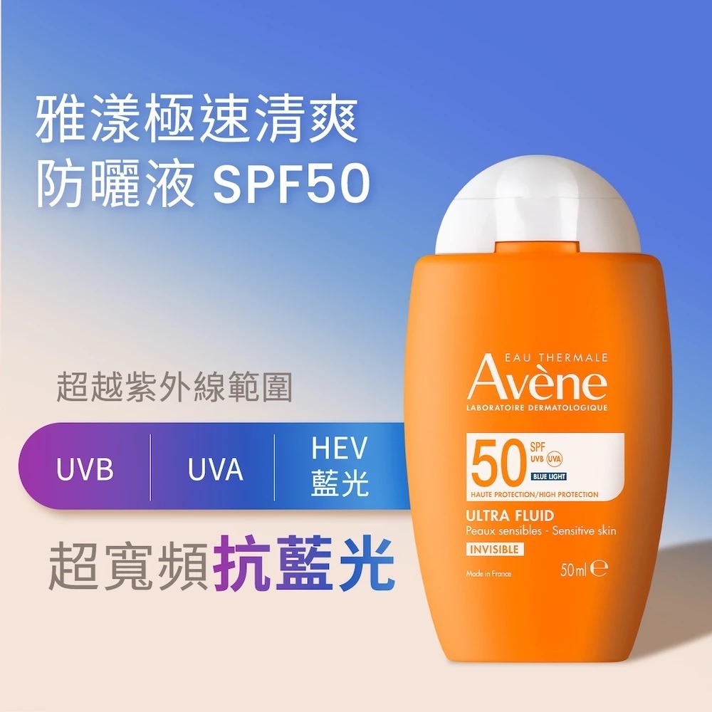 AVENE雅漾 極速清爽防曬液SPF50 50ml【瑞昌藥局】020658-細節圖3