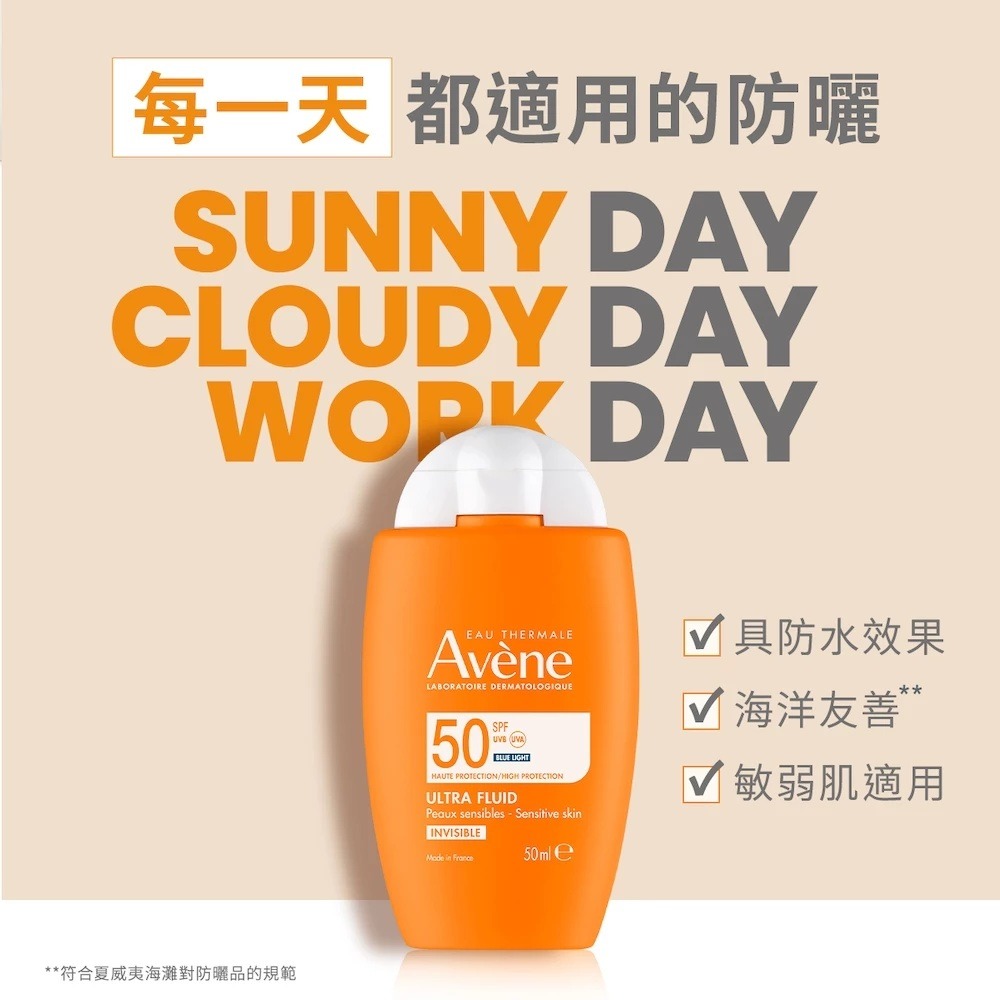 AVENE雅漾 極速清爽防曬液SPF50 50ml【瑞昌藥局】020658-細節圖4