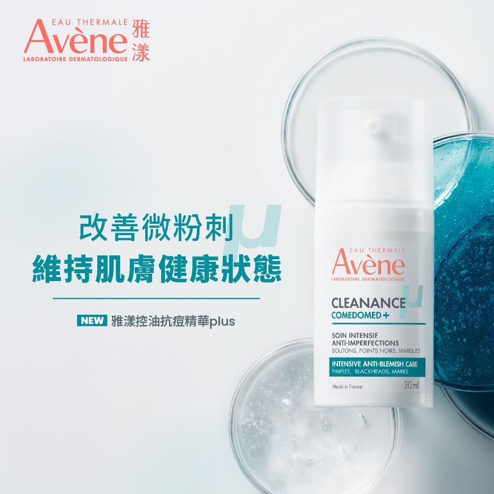 AVENE雅漾 控油抗痘精華plus 30ml【瑞昌藥局】022029-細節圖3