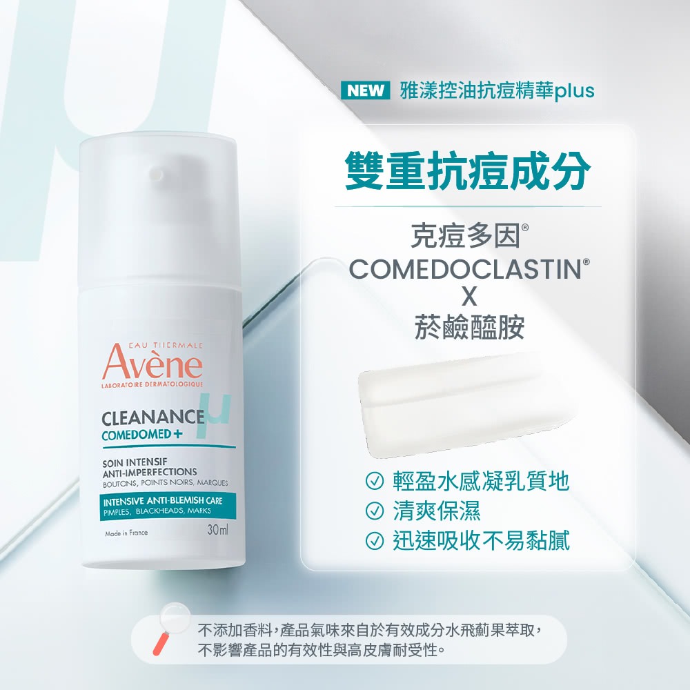 AVENE雅漾 控油抗痘精華plus 30ml【瑞昌藥局】022029-細節圖4
