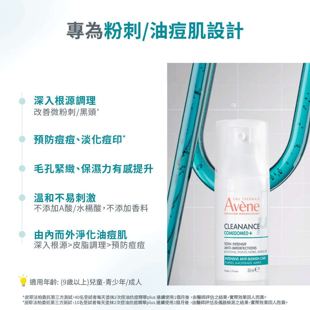 AVENE雅漾 控油抗痘精華plus 30ml【瑞昌藥局】022029-細節圖5