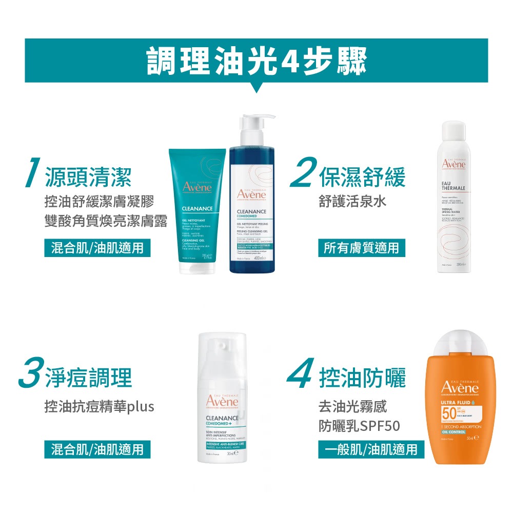 AVENE雅漾 控油抗痘精華plus 30ml【瑞昌藥局】022029-細節圖7