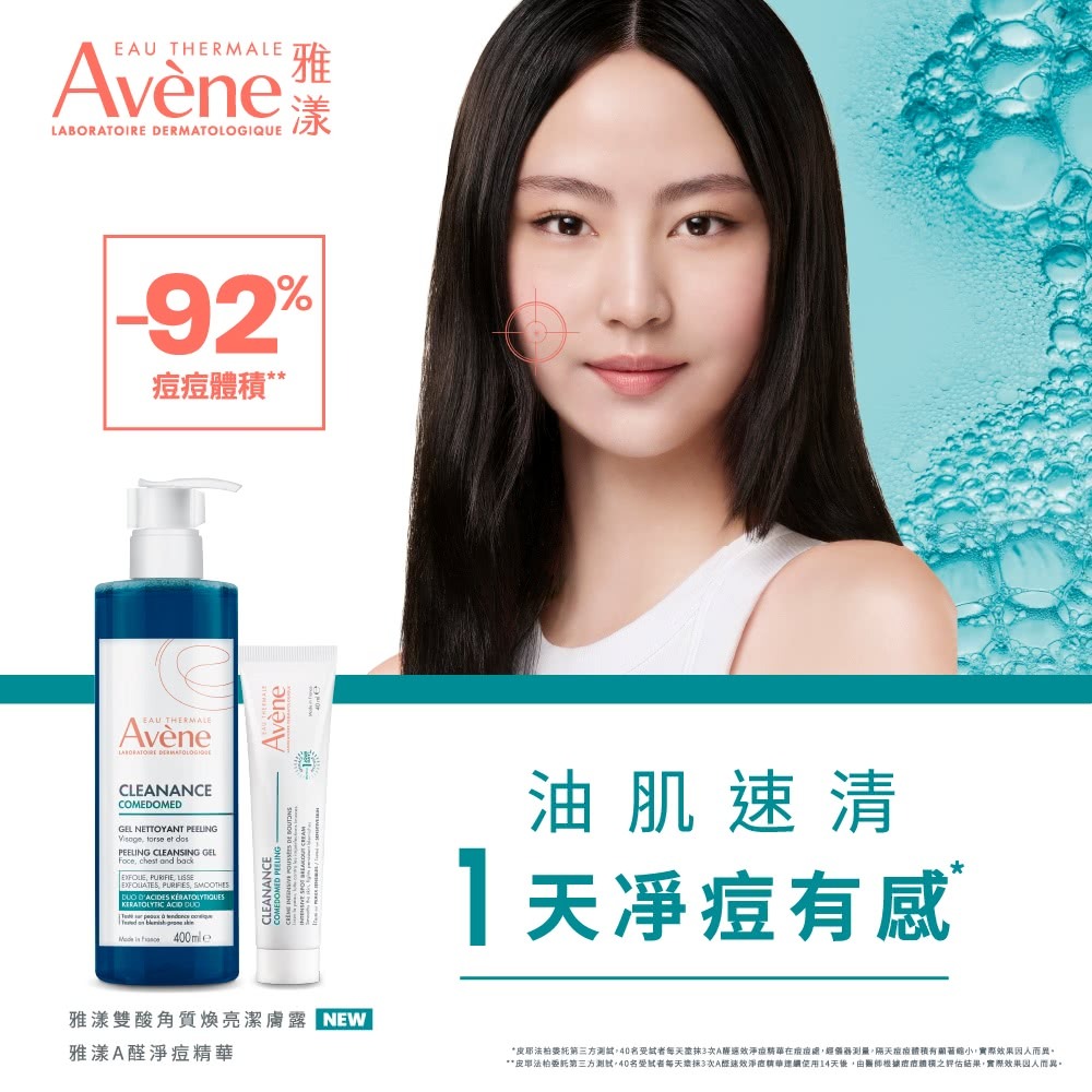 AVENE雅漾 雙酸角質煥亮潔膚露 400ml【瑞昌藥局】022028-細節圖2