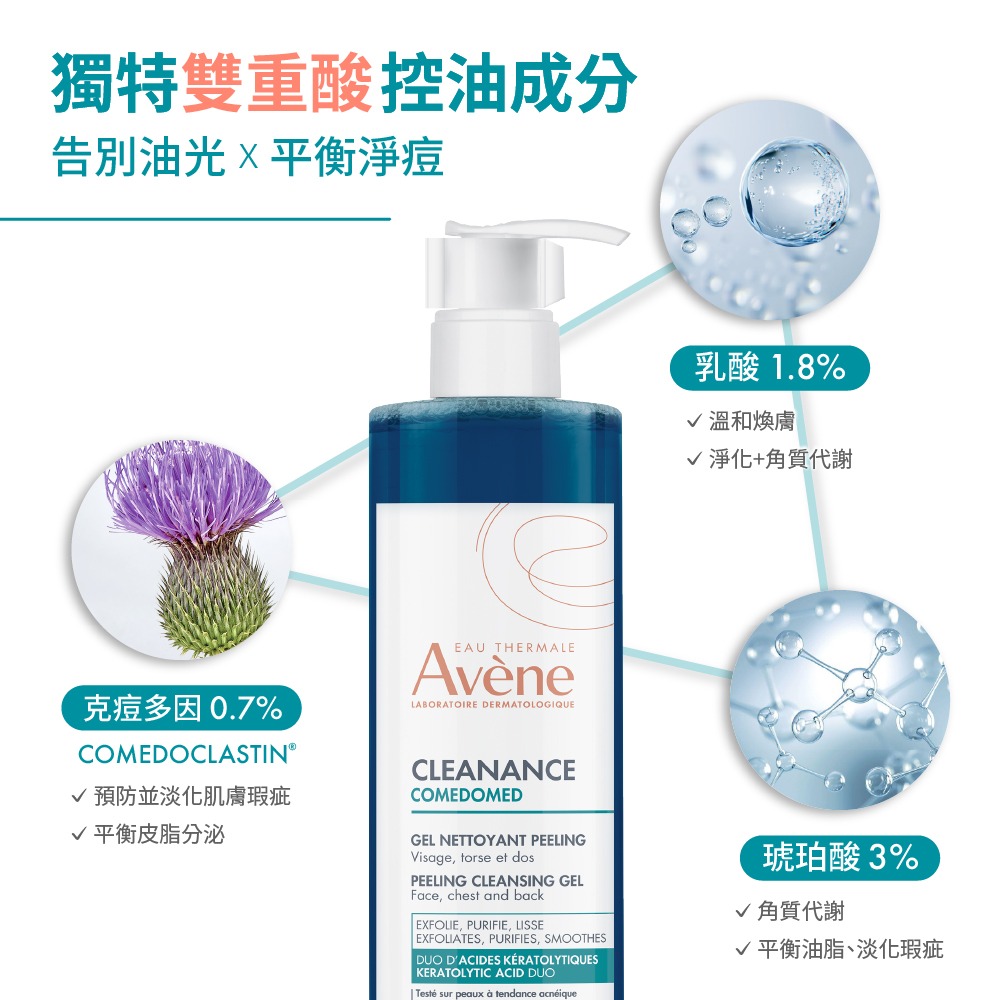 AVENE雅漾 雙酸角質煥亮潔膚露 400ml【瑞昌藥局】022028-細節圖4