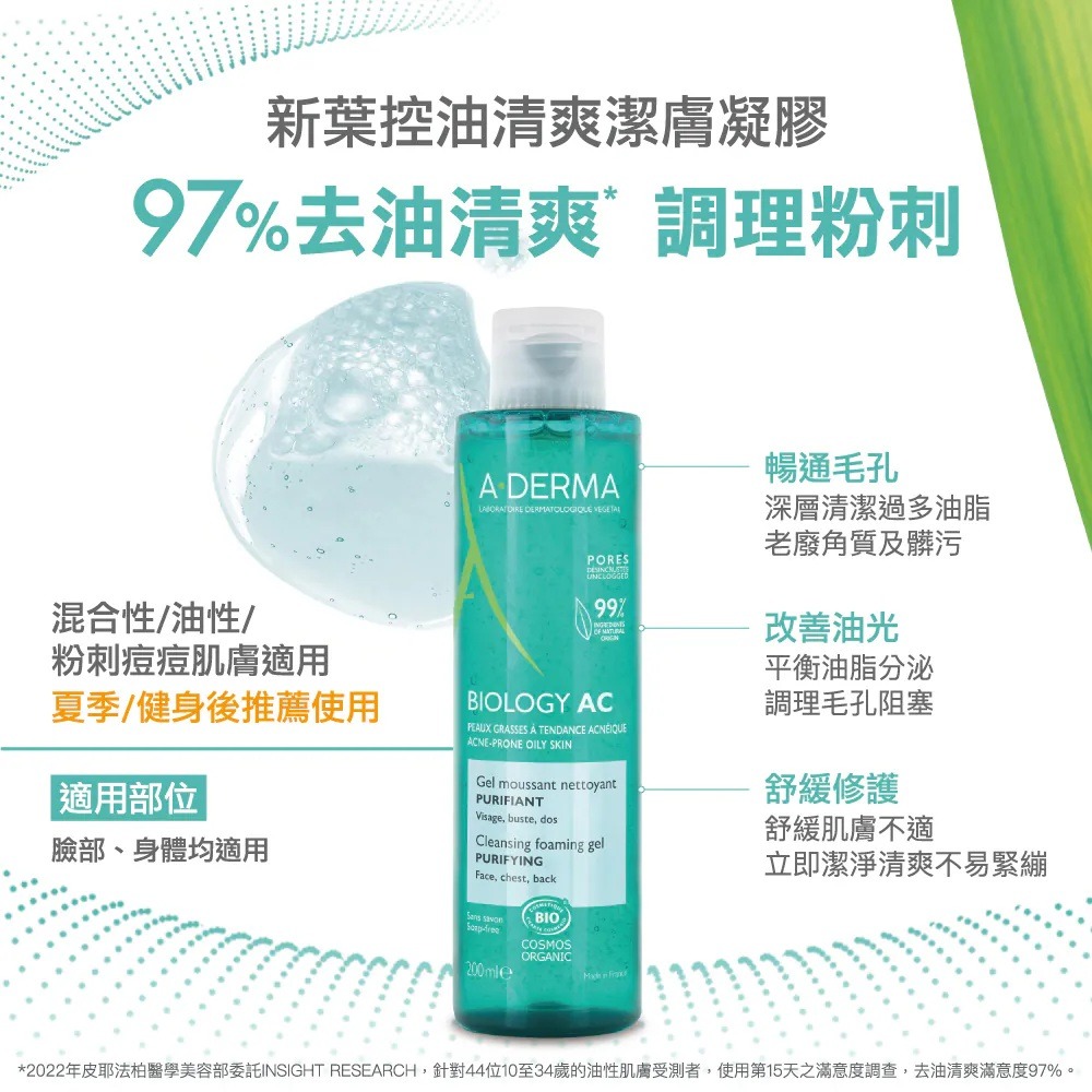【2入組】A-DERMA艾芙美 新葉控油清爽潔膚凝膠 200ml【瑞昌藥局】940041-細節圖2