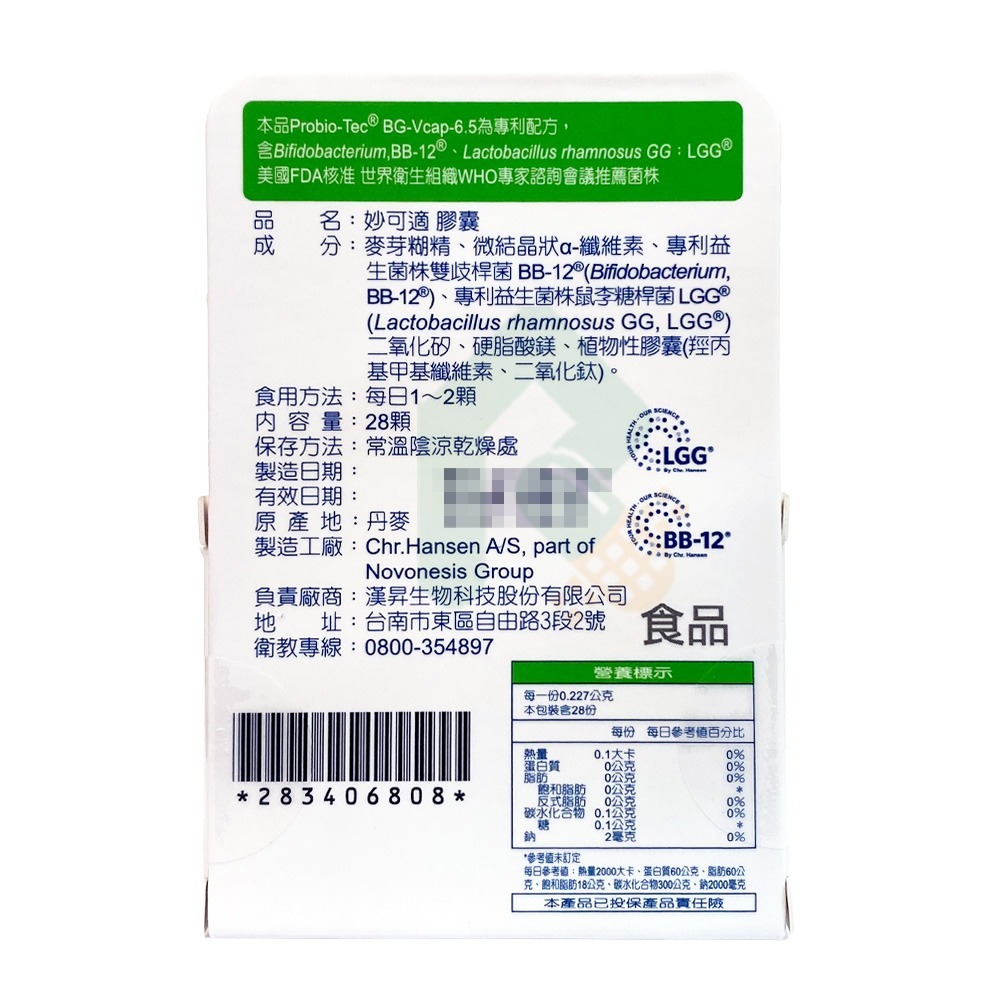 【熱銷】Muco-relax LGG+BB12 妙可適膠囊 28顆【瑞昌藥局】012178 益生菌 丹麥製造-細節圖2