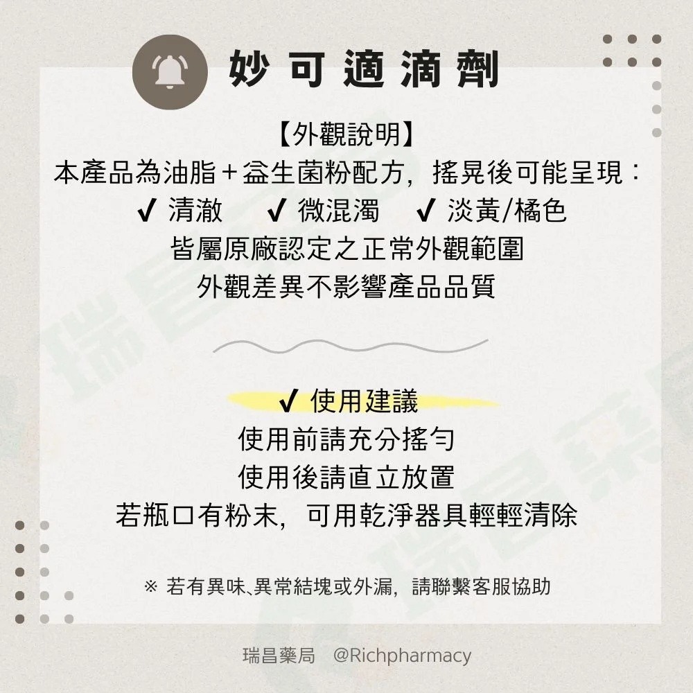 【熱銷】妙可適滴液 8ml【瑞昌藥局】014733 LGG+BB12 益生菌滴劑 2入組 現貨-細節圖2