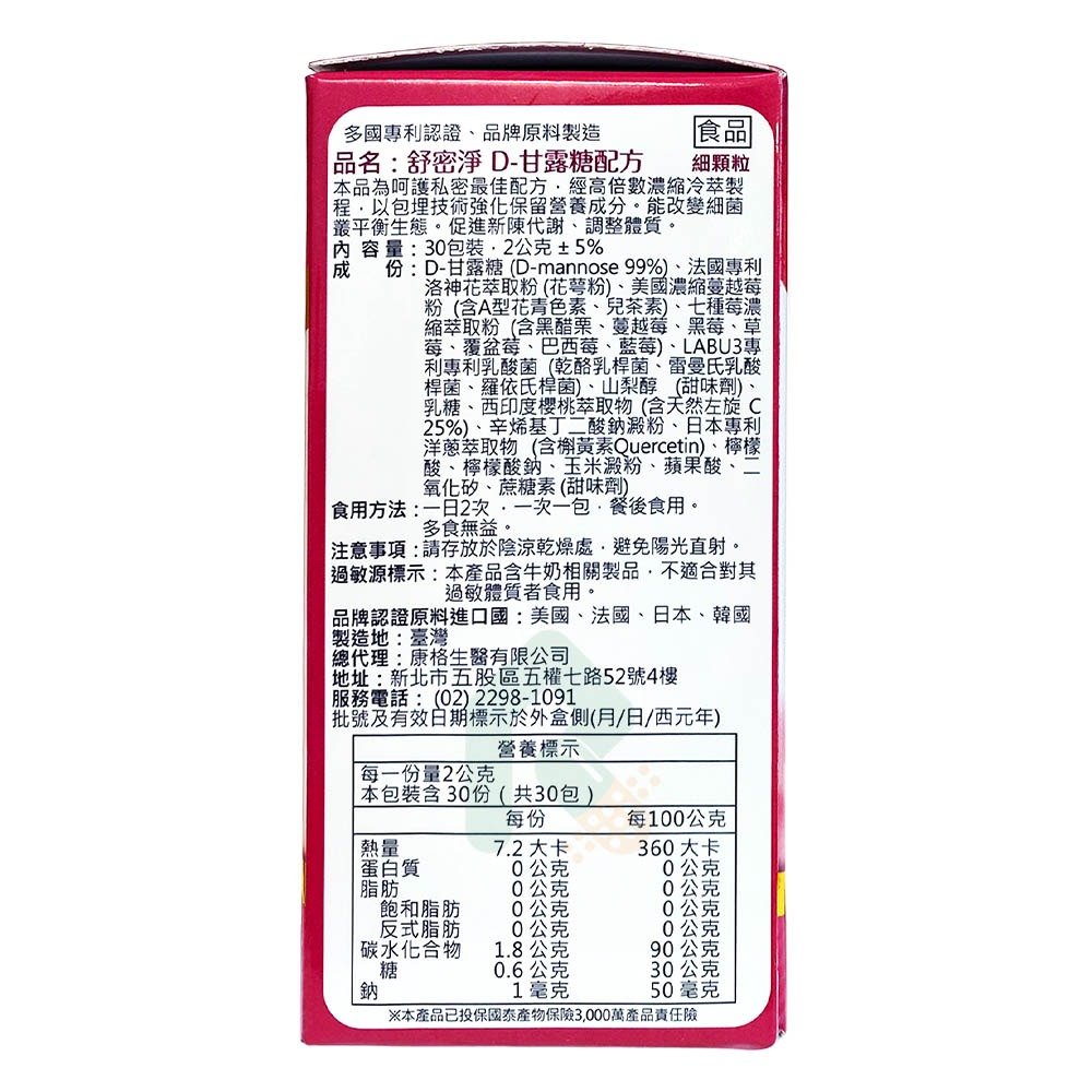 舒密淨 D-甘露糖細顆粒 2g x 30包【瑞昌藥局】018295-細節圖2
