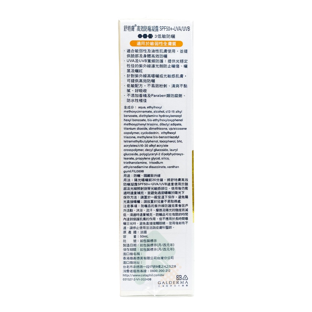 Cetaphil 舒特膚 高效防曬凝露SPF50+ UVA/UVB 50ml【瑞昌藥局】020757-細節圖4