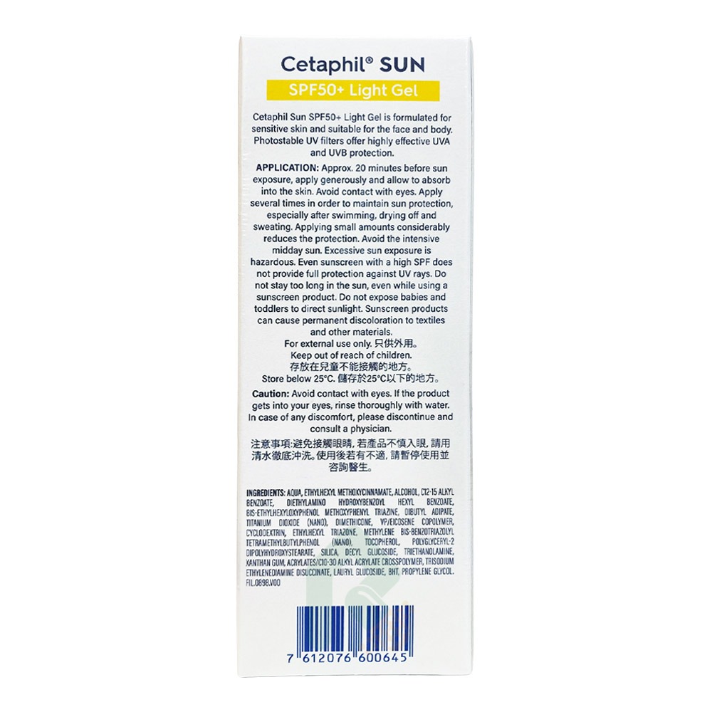 Cetaphil 舒特膚 高效防曬凝露SPF50+ UVA/UVB 50ml【瑞昌藥局】020757-細節圖5