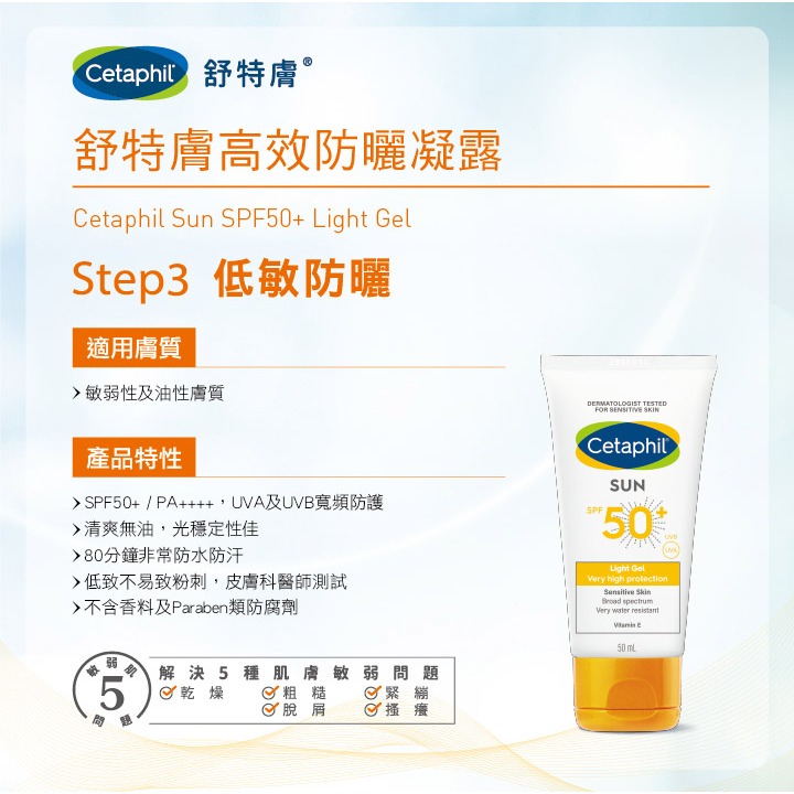 Cetaphil 舒特膚 高效防曬凝露SPF50+ UVA/UVB 50ml【瑞昌藥局】020757-細節圖8
