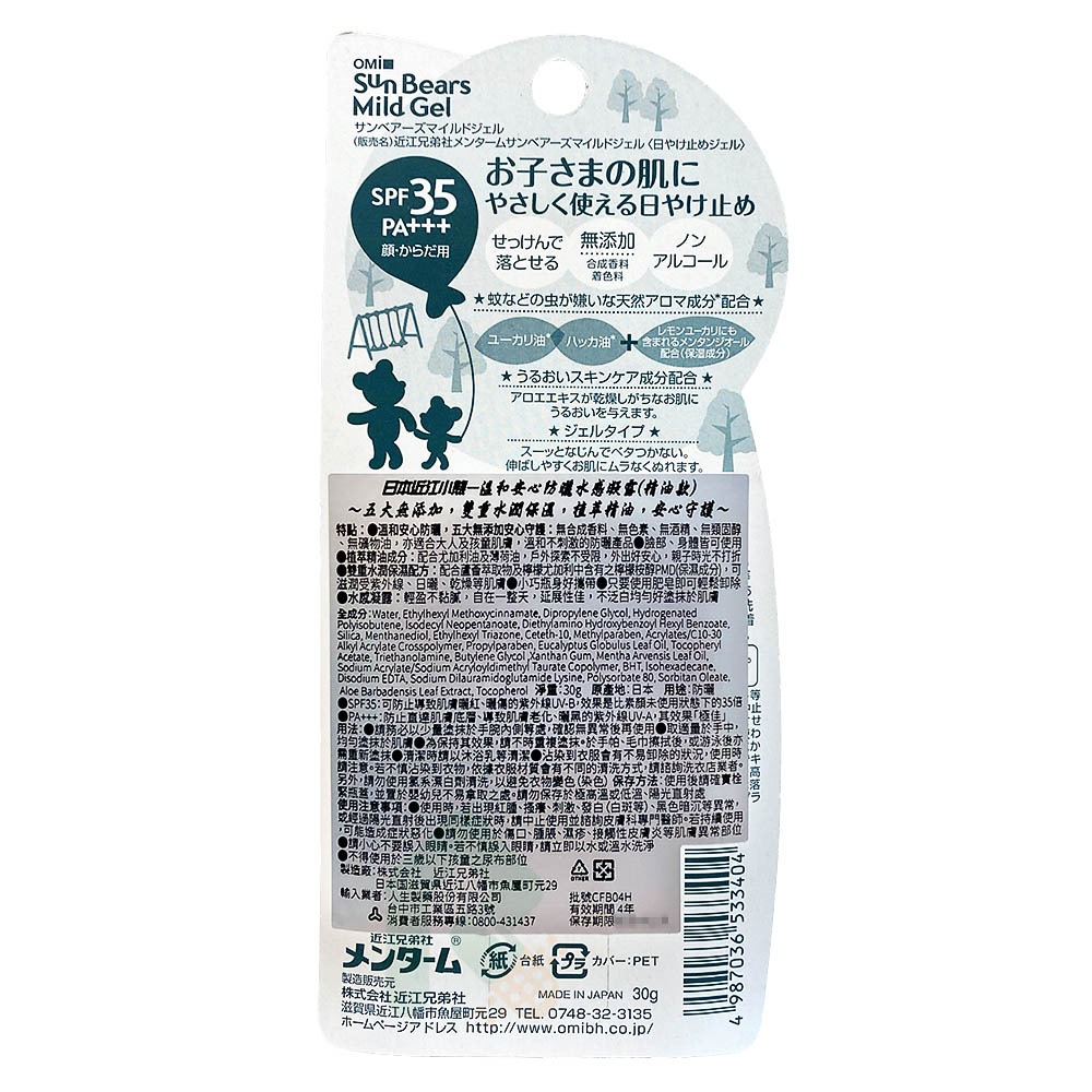 日本近江小熊 溫和安心防曬水感凝露(精油款) SPF35 PA+++ 30g 防蚊驅蚊成分【瑞昌藥局】021981-細節圖2