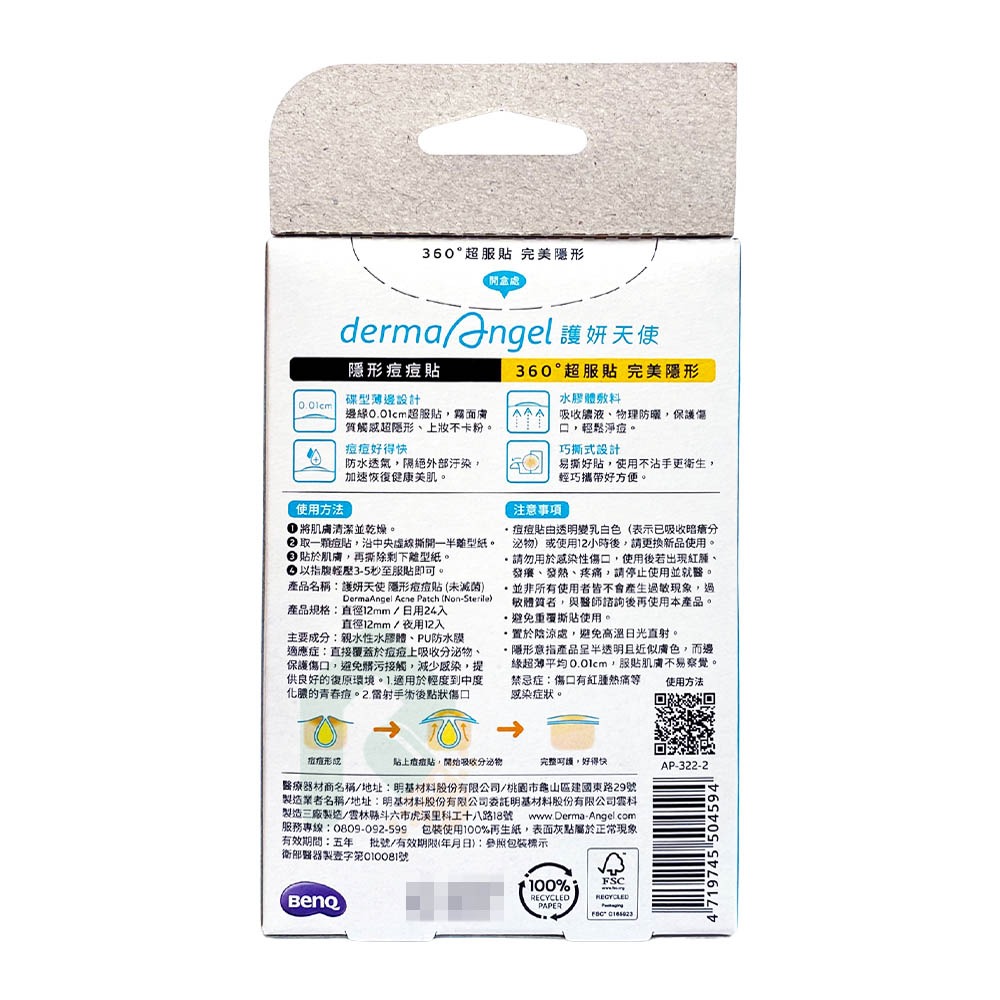 derma Angel 護妍天使 隱形痘痘貼 日用24入+夜用12入/盒【瑞昌藥局】022107-細節圖3