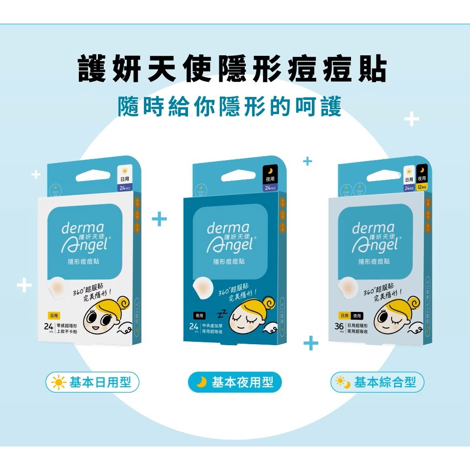 derma Angel 護妍天使 隱形痘痘貼 日用24入+夜用12入/盒【瑞昌藥局】022107-細節圖4