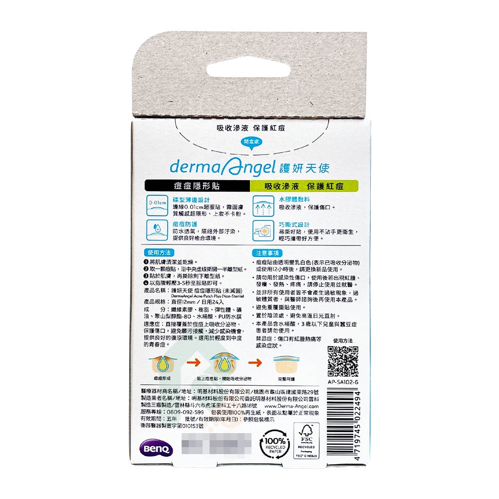 derma Angel 護妍天使 痘痘隱形貼 高效防護水膠體 日用24入/盒【瑞昌藥局】022102-細節圖4