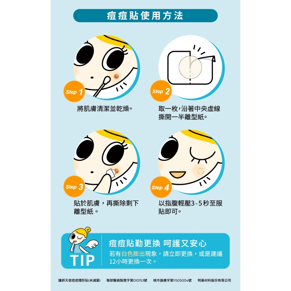 derma Angel 護妍天使 痘痘隱形貼 高效防護水膠體 日用24入/盒【瑞昌藥局】022102-細節圖7