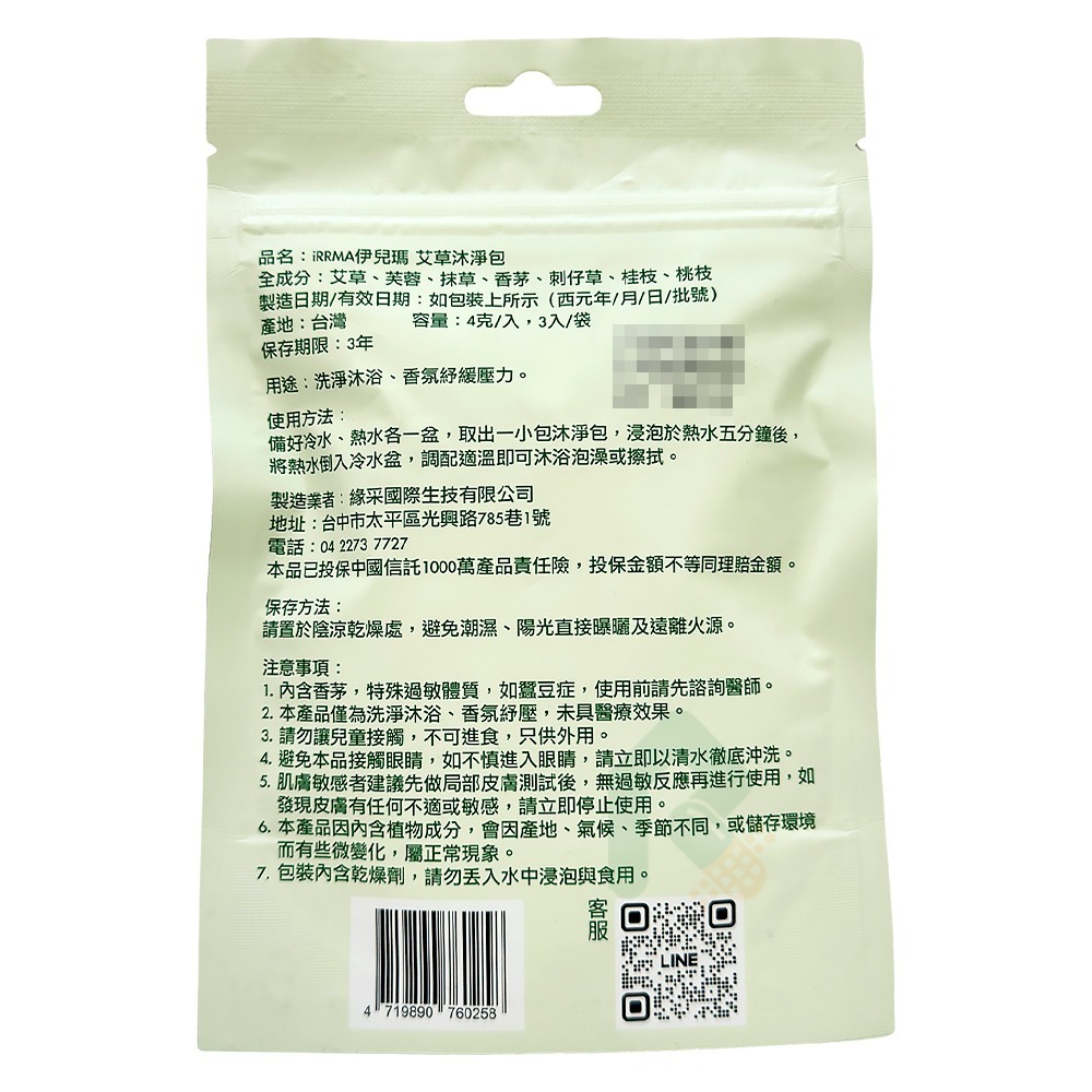 IRRMA 伊兒瑪 艾草沐淨包 3包/袋【瑞昌藥局】021781-細節圖2