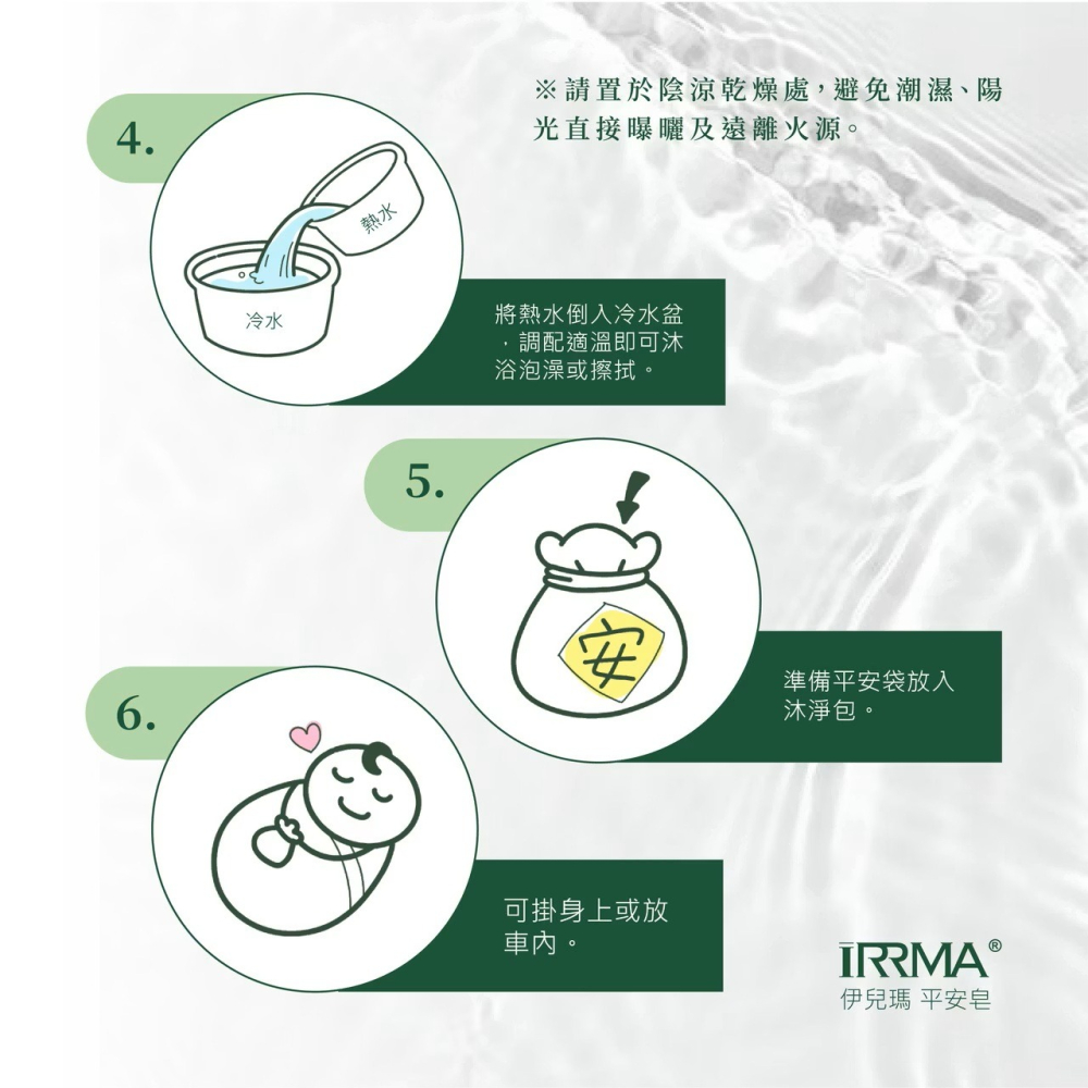 IRRMA 伊兒瑪 艾草沐淨包 3包/袋【瑞昌藥局】021781-細節圖5