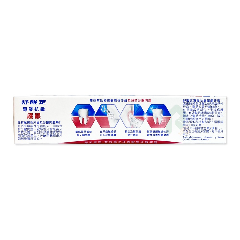 SENSODYNE 舒酸定 專業抗敏護齦牙膏 (原味) 100g【瑞昌藥局】017956-細節圖2