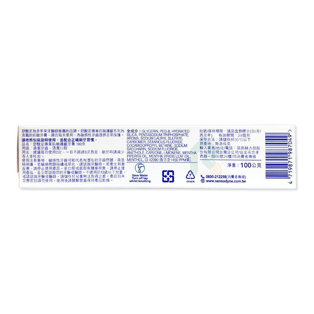 SENSODYNE 舒酸定 專業抗敏護齦牙膏 (原味) 100g【瑞昌藥局】017956-細節圖3