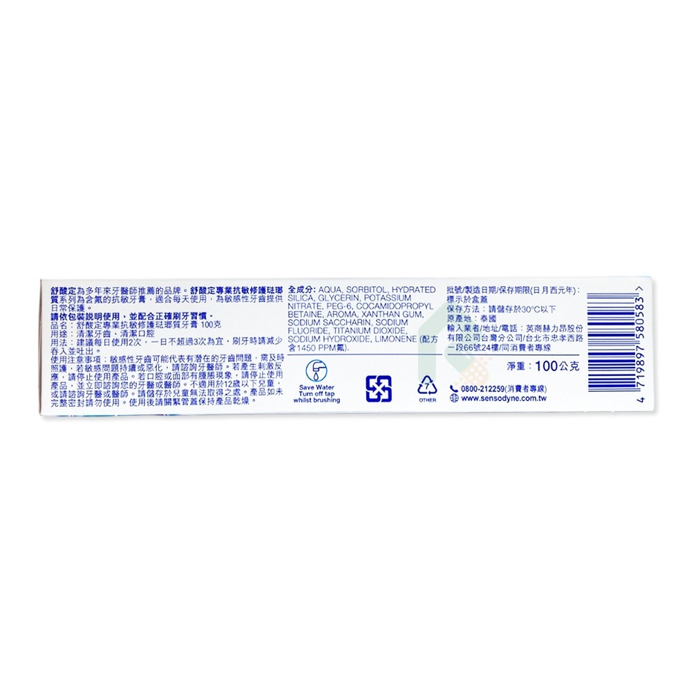 SENSODYNE 舒酸定 專業抗敏修護琺瑯質牙膏 100g【瑞昌藥局】020507-細節圖3