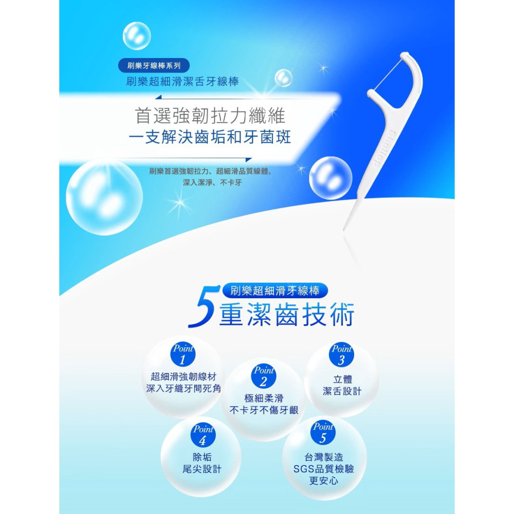 Shallop 刷樂 超細滑潔舌牙線棒 50支x3包 /袋【瑞昌藥局】020528-細節圖2