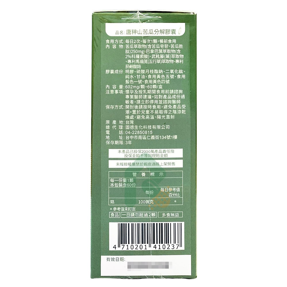 唐粹 山苦瓜分解膠囊60顆 【瑞昌藥局】015270-細節圖2