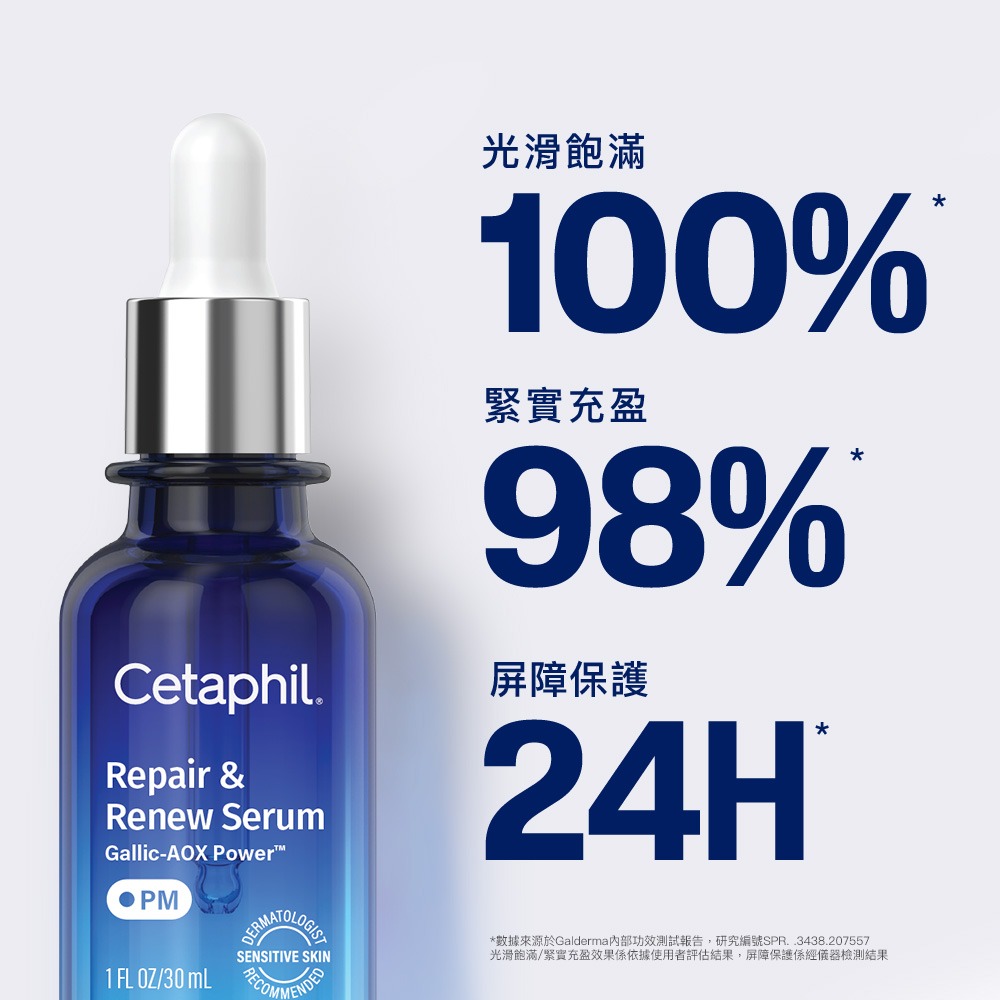 Cetaphil舒特膚 夜間喚新修護精華 30ml【瑞昌藥局】022113-細節圖7