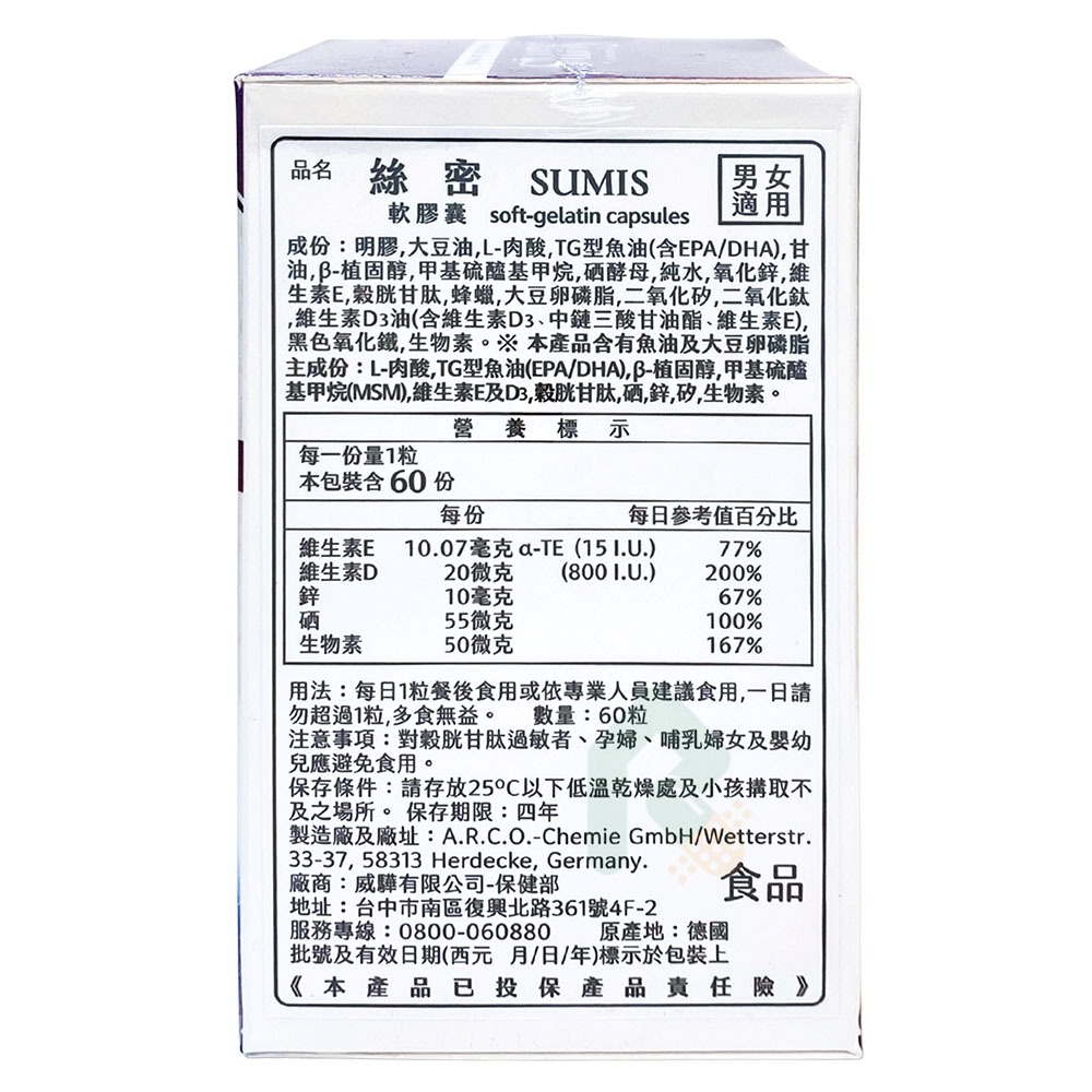 絲密軟膠囊 SUMIS 60顆/盒【瑞昌藥局】021426-細節圖2