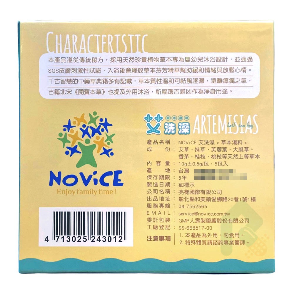 NOViCE 艾洗澡 經典草本沐浴包 5包/盒【瑞昌藥局】021951-細節圖2
