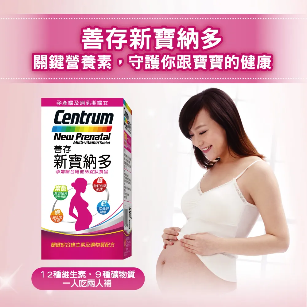 善存 新寶納多孕婦綜合維他命 100錠【瑞昌藥局】003148-細節圖3