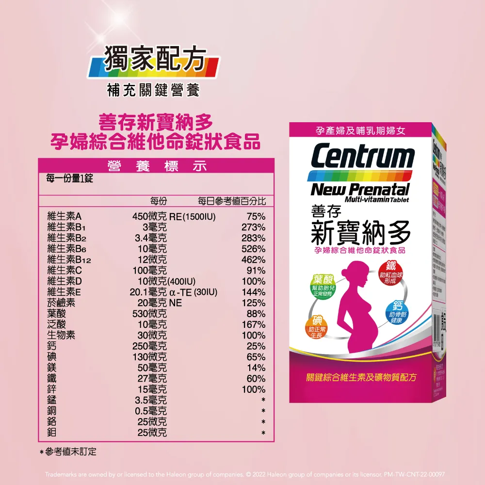 善存 新寶納多孕婦綜合維他命 100錠【瑞昌藥局】003148-細節圖7