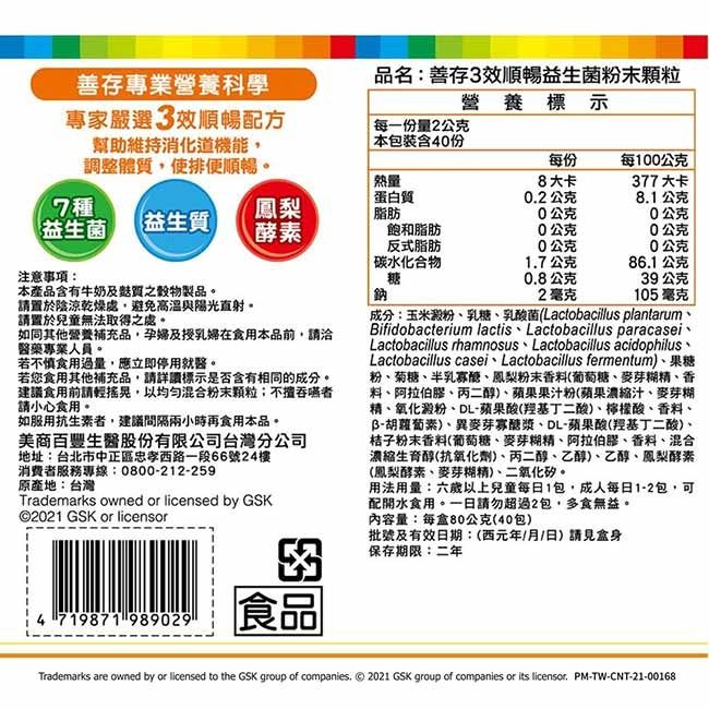 善存 三效順暢益生菌粉末顆粒 40包入【瑞昌藥局】017785-細節圖8