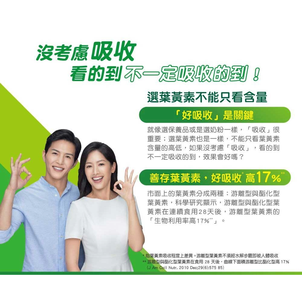 善存 葉黃素20mg 60粒【瑞昌藥局】017368-細節圖3