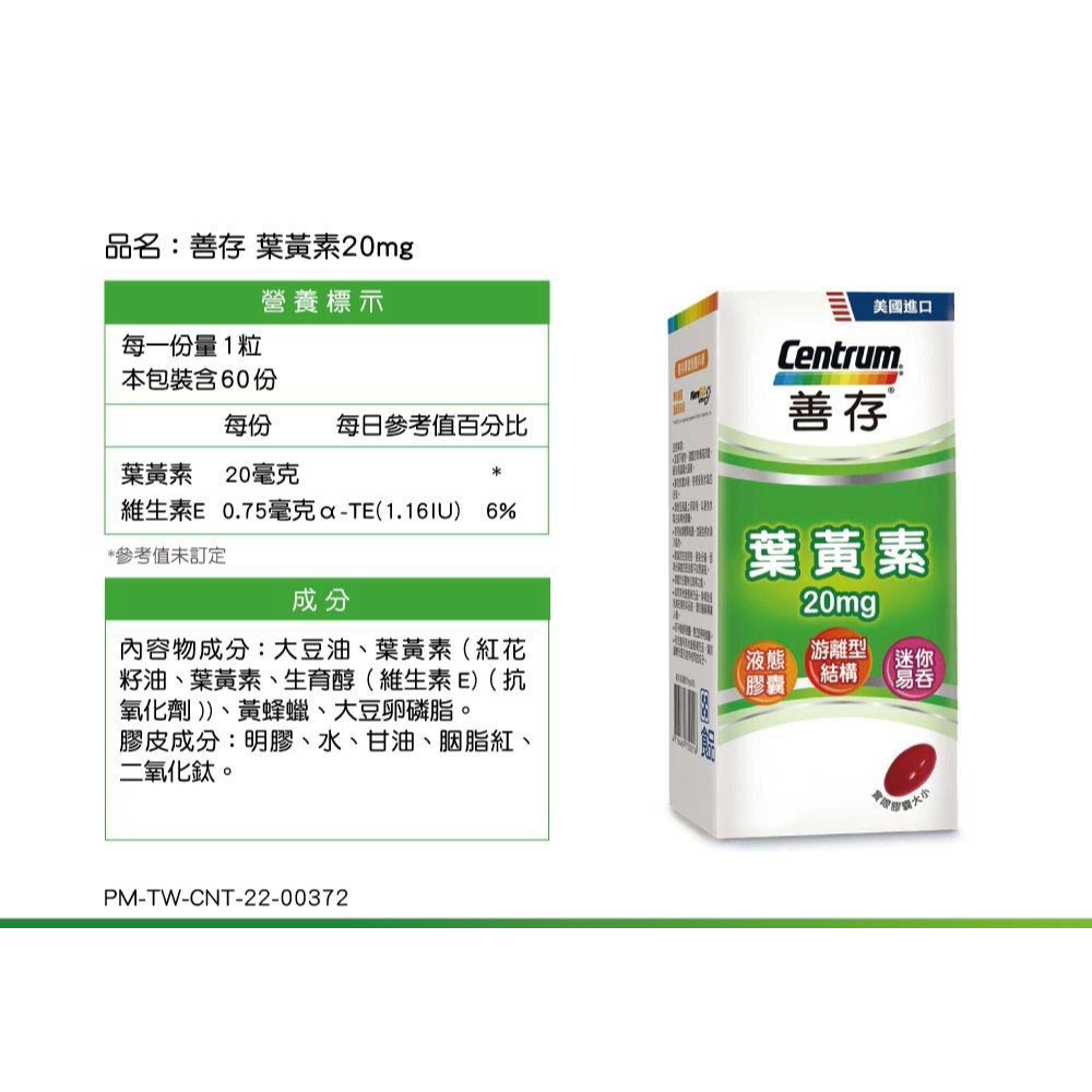 善存 葉黃素20mg 60粒【瑞昌藥局】017368-細節圖4