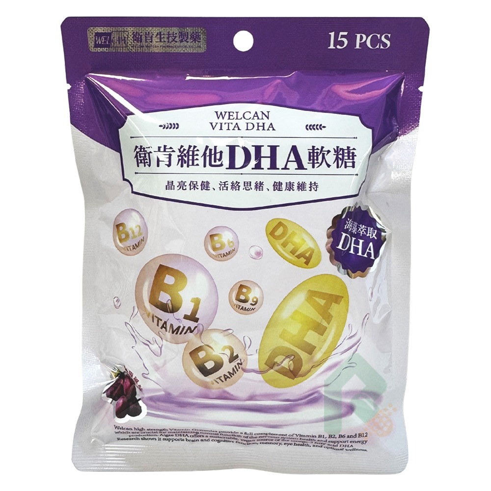 衛肯 維他DHA 軟糖 Vita-DHA 葡萄風味 15顆/包【瑞昌藥局】021648