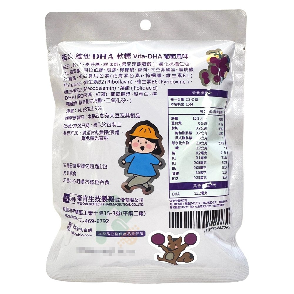 衛肯 維他DHA 軟糖 Vita-DHA 葡萄風味 15顆/包【瑞昌藥局】021648-細節圖2