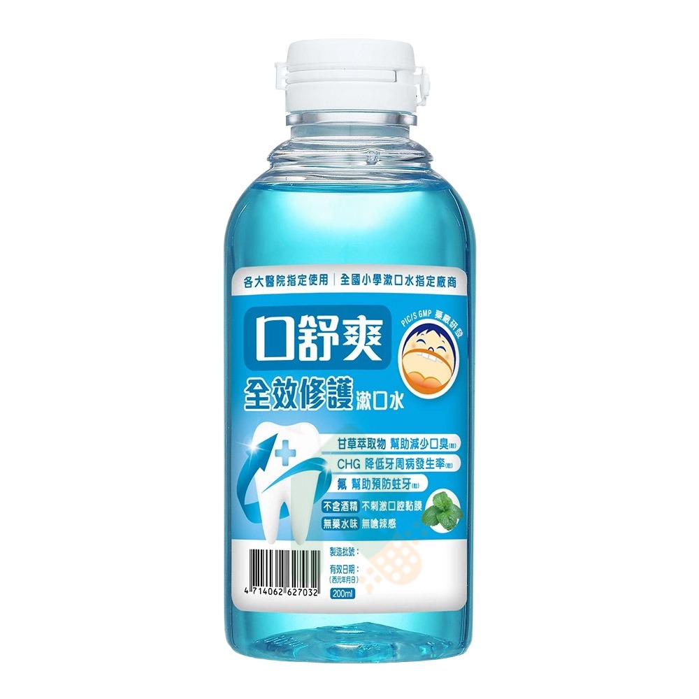 西德有機 口舒爽 全效修護漱口水 200ml/瓶【瑞昌藥局】020884