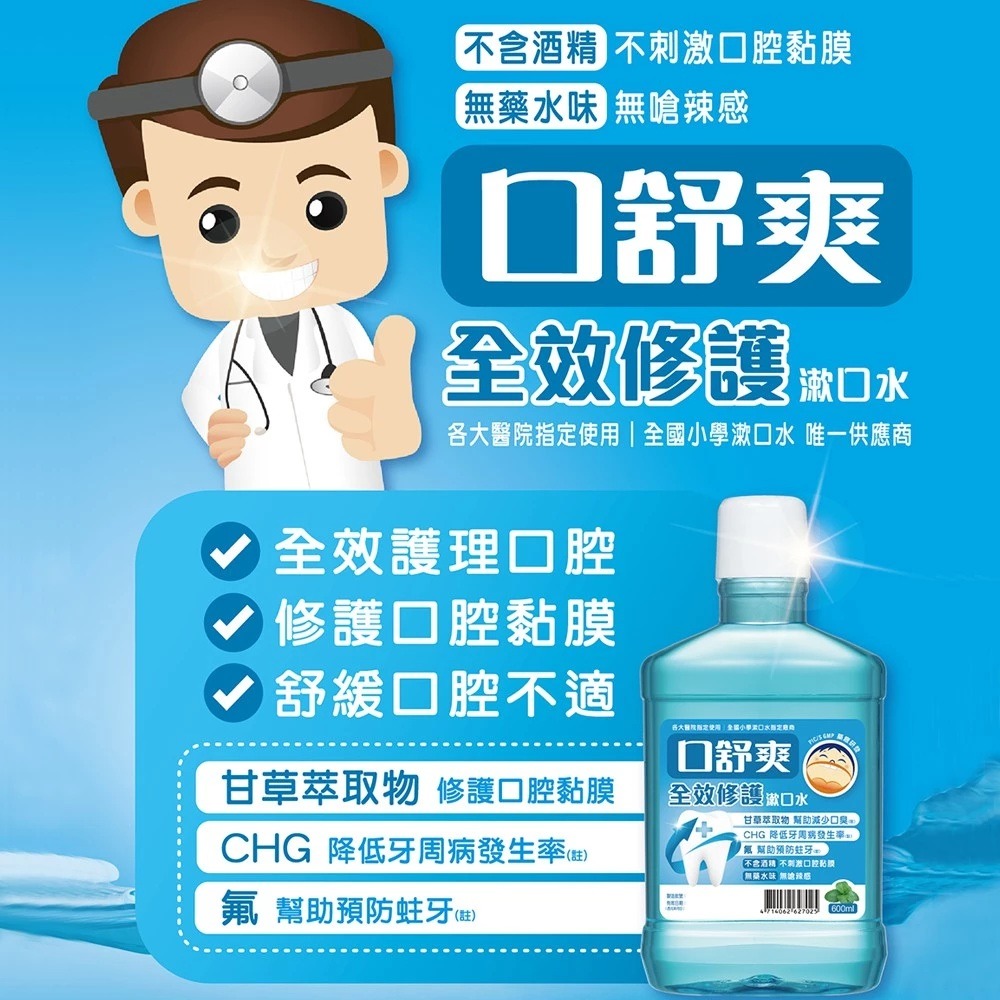 西德有機 口舒爽 全效修護漱口水 200ml/瓶【瑞昌藥局】020884-細節圖2