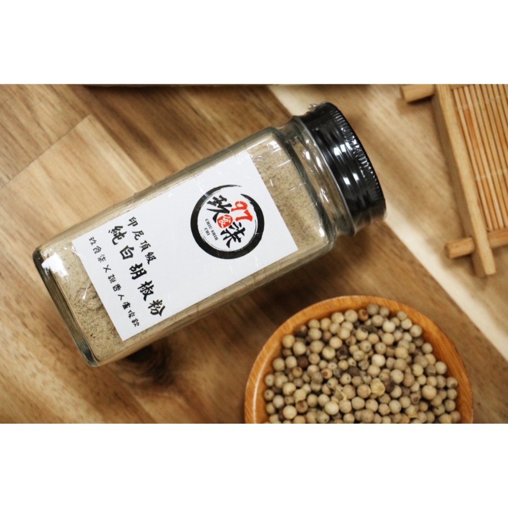 純白胡椒粉