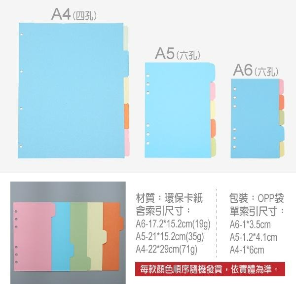 RAYRAYGO 活頁替芯【彩色索引隔頁】3款 A4/A5/A6 紙質隔頁 活頁本分類頁 彩色分隔頁 活頁索引卡紙-細節圖9