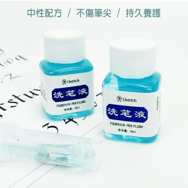 RAYRAYGO 鴕鳥【鋼筆洗筆液】30ML 不傷筆 鋼筆清洗液 鋼筆保養液 鋼筆護理液 鋼筆清潔液 鋼筆清洗工具包-細節圖6